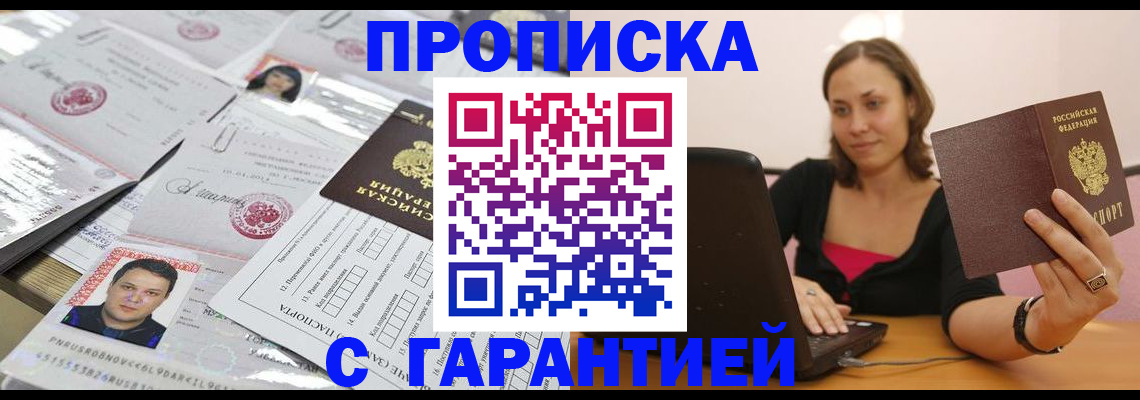 прописка для военкомата в Нелидово