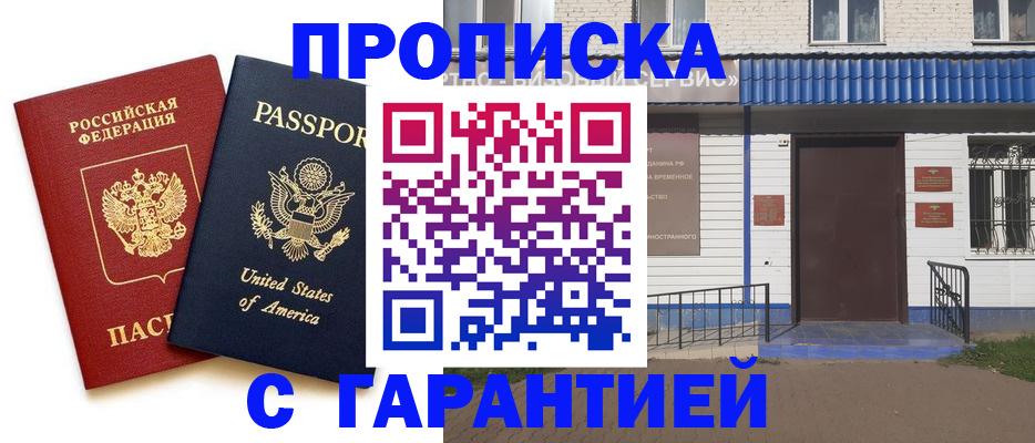 временная регистрация надежно в Нелидово